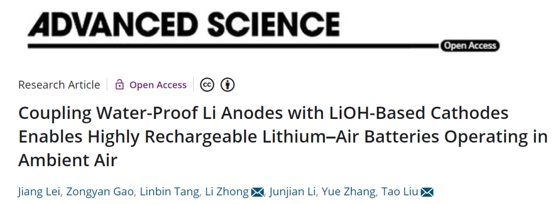 東南&同濟Adv. Sci.: 防水鋰負(fù)極+LiOH正極=長壽命高能鋰空氣電池