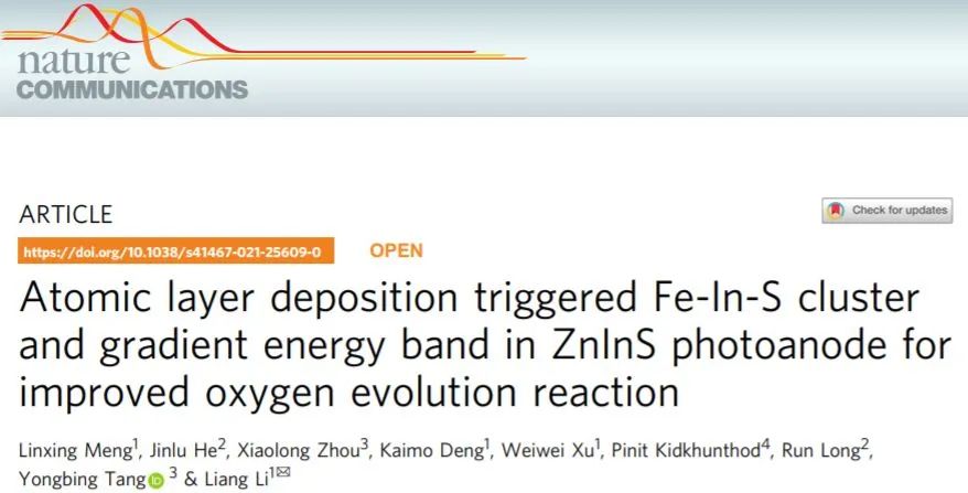 蘇大李亮Nature子刊: Zn10In16S34中的Fe-In-S簇和梯度能帶促進(jìn)光電化學(xué)OER