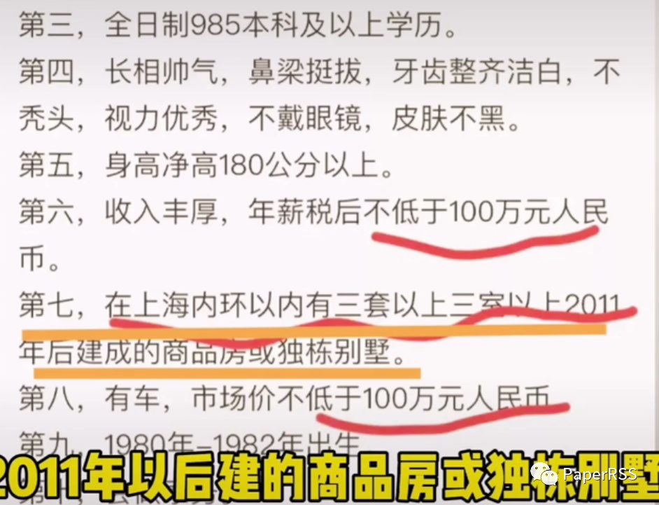 某女博士擇偶條件: 年薪100萬, 三套上海新房, 不禿, 身高180, 視力優(yōu)秀, 牙齒潔白