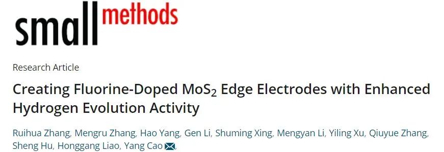 廈大曹陽Small Methods: F摻雜MoS2邊緣電極用于增強(qiáng)電催化HER