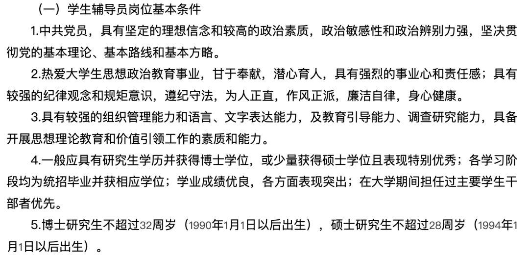 武大公布35位輔導(dǎo)員錄用名單: 80%博士, 90%來自985……