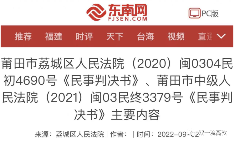 終審判決！雙一流大學(xué)教師“性侵、性騷擾女學(xué)生”案有結(jié)果了！