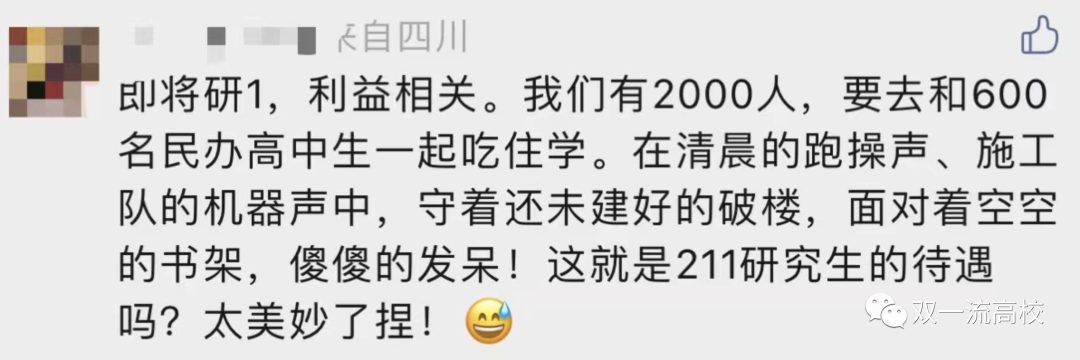 上完大學(xué)讀高中？211大學(xué)2000余名研究生新生，將在一所中學(xué)過渡一年！主要教學(xué)也安排在這里…