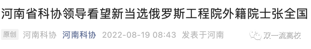 知名教授的“俄羅斯工程院外籍院士”身份，是假的？本人回應(yīng)！