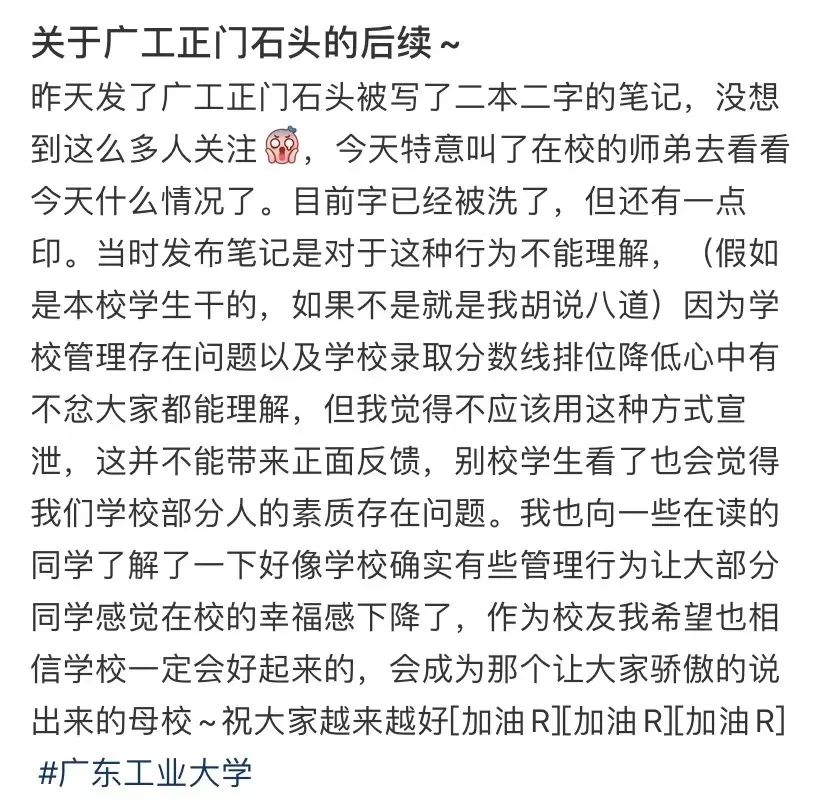 知名大學(xué)，校名石被涂“二本”！