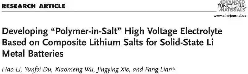 北京科技大學連芳AFM：“鹽中聚合物”固體電解質新進展