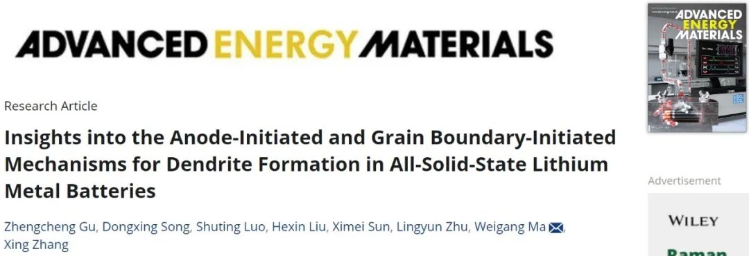 ?清華馬維剛AEM：洞察全固態(tài)鋰金屬電池中枝晶萌發(fā)的機制