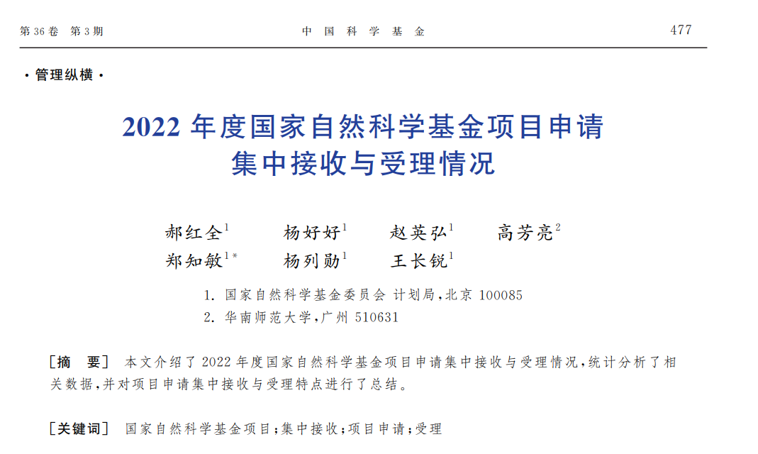 2022國自然放榜在即：1569項不予受理！醫(yī)學(xué)部申請占比近30%