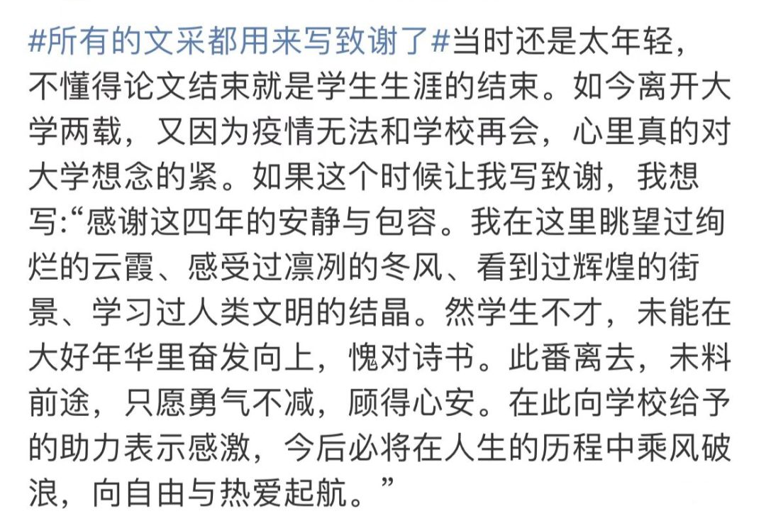 花樣畢業(yè)論文致謝！感謝我導(dǎo)：如果不是他，我早畢業(yè)了……