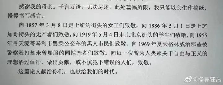 花樣畢業(yè)論文致謝！感謝我導(dǎo)：如果不是他，我早畢業(yè)了……