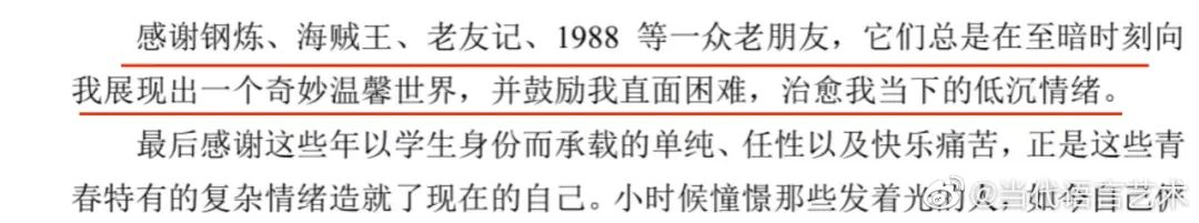 花樣畢業(yè)論文致謝！感謝我導(dǎo)：如果不是他，我早畢業(yè)了……