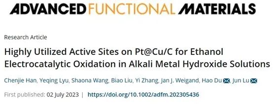 杜浩/陸俊AFM：Pt@Cu/C上高度利用的活性位點實現(xiàn)高效乙醇電催化氧化