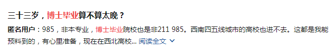 35歲博士畢業(yè), 我直接拿了青基，卻因年齡過(guò)大被“雙非”拒了……