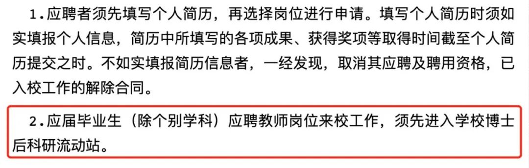 985高校：我們不要講師，只要三年博后！