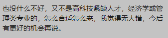 宇宙盡頭是編制！復(fù)旦大學(xué)研究生畢業(yè)，公費(fèi)瑞士讀博，回來去街道上班！