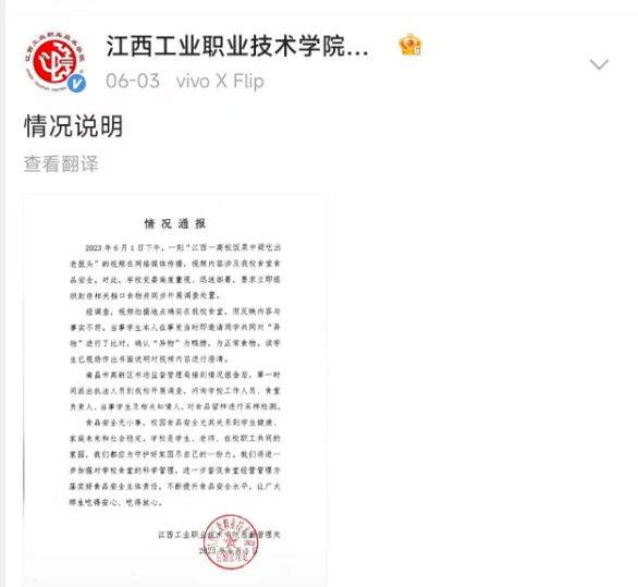 “指鼠為鴨”，頂格處罰！校方“鴨脖”聲明已刪除！