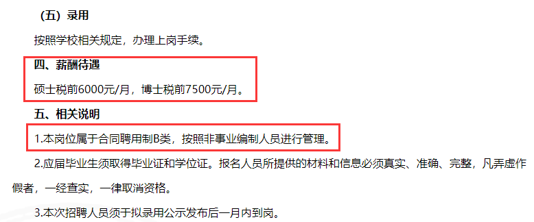 211高校圖書館招博士，無(wú)編制稅前月薪7500，超百人競(jìng)爭(zhēng)...