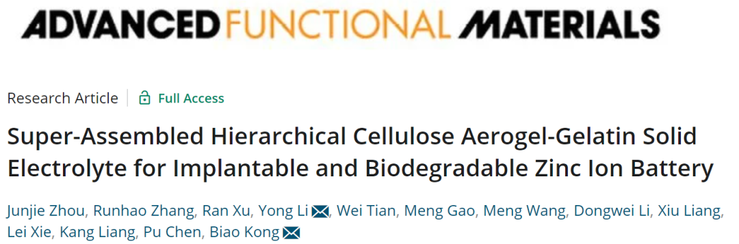 孔彪/李勇AFM: 基于纖維素氣凝膠-明膠固體電解質(zhì)的可植入/生物降解鋅離子電池