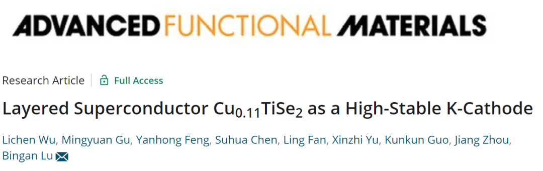 湖大魯兵安AFM：層狀超導(dǎo)體Cu0.11TiSe2材料作為高穩(wěn)定K正極