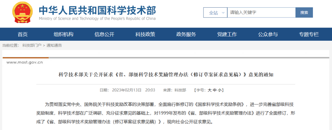 科技部發(fā)文：重新定義省部級獎勵，取消省級保密項目，禁止重復報獎，鼓勵規(guī)范社會力量獎