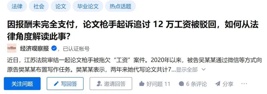 代寫700篇論文，近一半報酬被拖欠，槍手一怒起訴追討，法院判了！