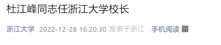 重磅！三所985，迎來院士校長、書記！