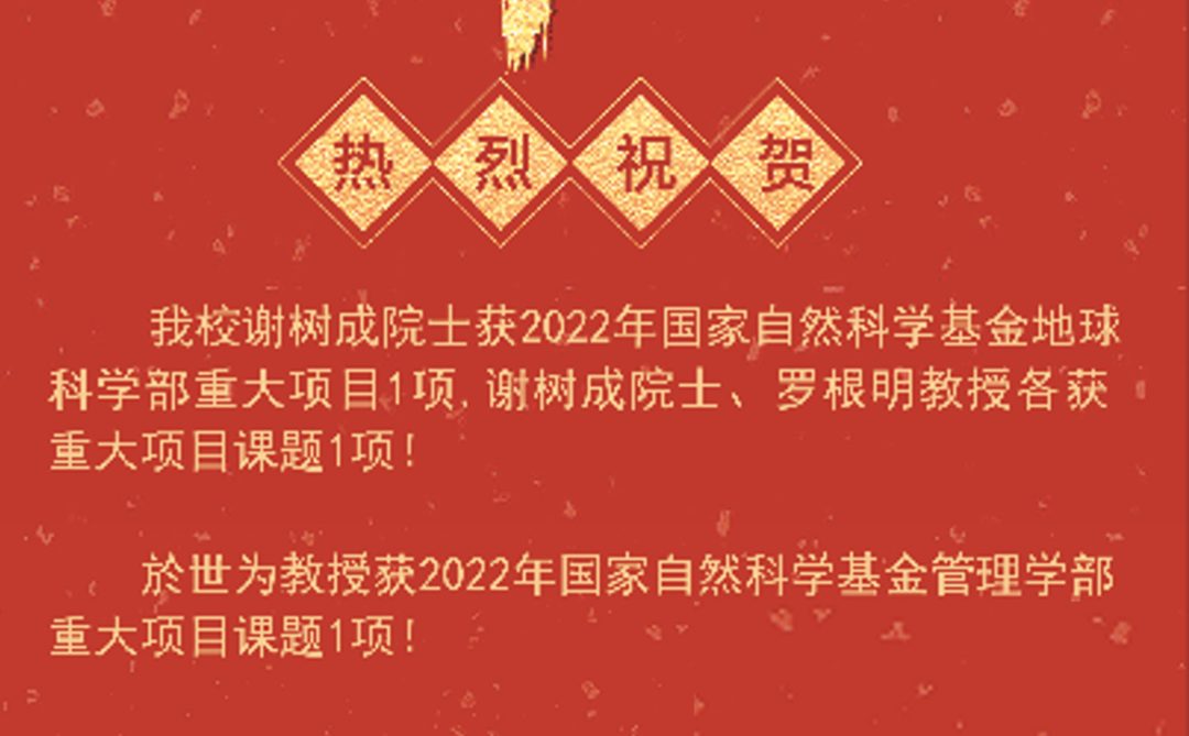 多校官宣：獲批2022年國自然重大項(xiàng)目