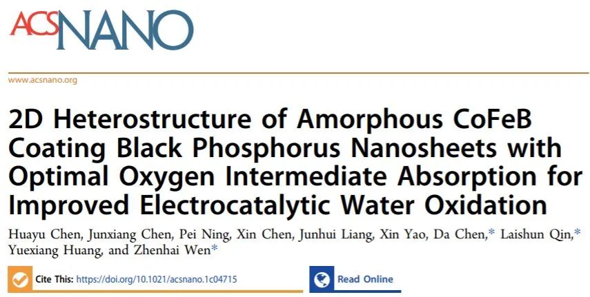 溫珍海/秦來順/陳達(dá)ACS Nano：2D無定形CoFeB涂覆黑磷納米片異質(zhì)結(jié)構(gòu)用于OER