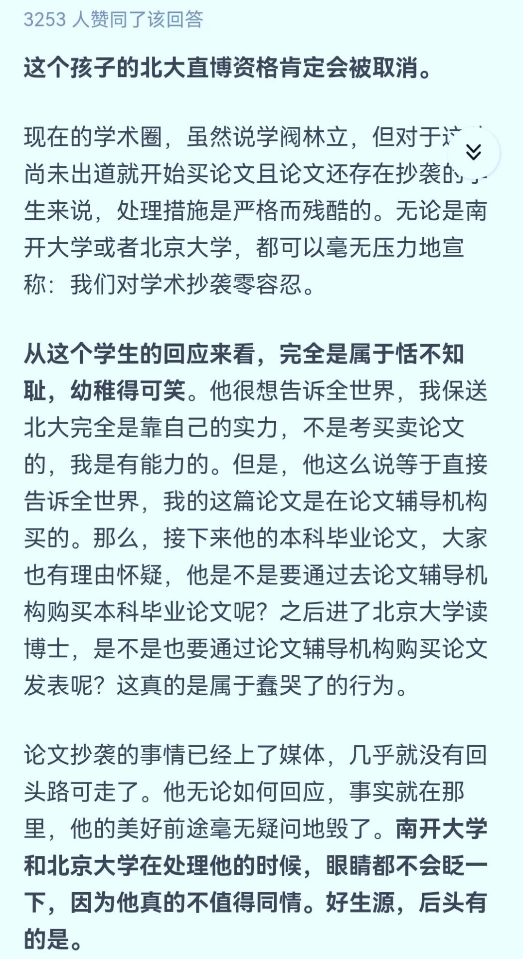 南開一本科生直博北大被指論文抄襲，當(dāng)事人稱“我也是受害者”，北大介入調(diào)查！