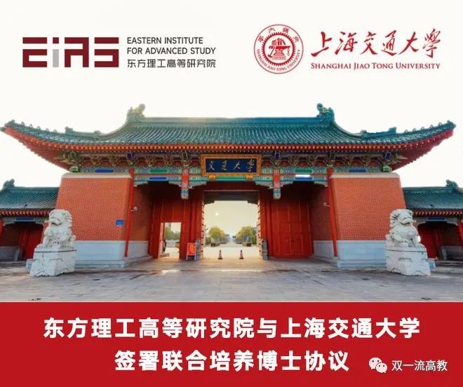 陳十一院士，掛帥！籌建東方理工大學！