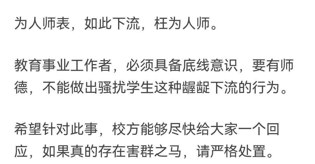 突發(fā)！211大學輔導員被指多次性騷擾女學生，目前已被停職，學校：正在調(diào)查！