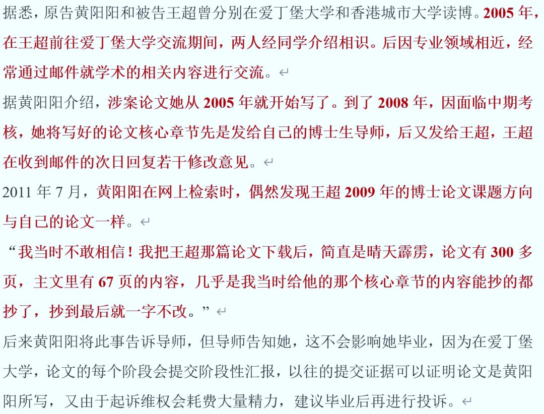 名校副院長(zhǎng)博士論文剽竊他人，還疑似威脅受害者，法院判了！校方回應(yīng)：暫停工作！