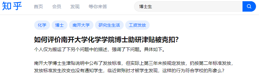 博士專項助學金遲遲不發(fā)放！985高校博士生助研津貼被克扣？