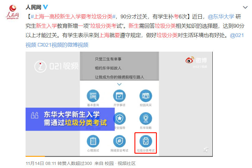 211高校要求研究生入學(xué)必須通過“垃圾分類考試”？有學(xué)生補考6次才過