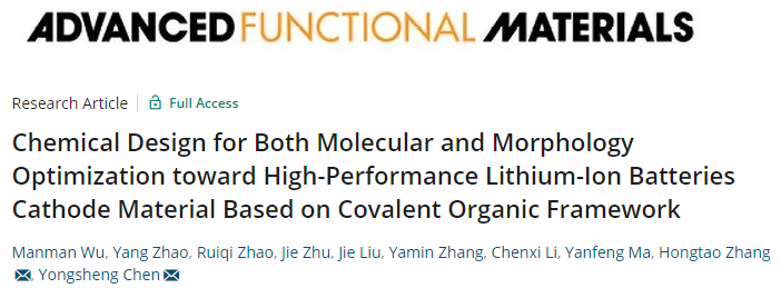 陳永勝/張洪濤AFM: 高性能鋰離子電池COF正極材料的分子和形態(tài)優(yōu)化化學(xué)設(shè)計(jì)