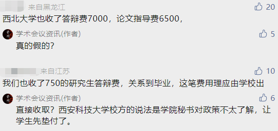 交錢才能答辯？一高校研究生畢業(yè)答辯須交1400元，只收現(xiàn)金！校方回應