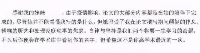 花樣畢業(yè)論文致謝！感謝我導(dǎo)：如果不是他，我早畢業(yè)了……