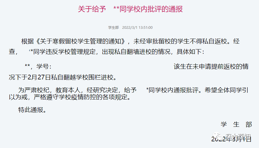 翻墻進校、隱瞞行程只為返校？廣東兩所高校通報批評多名學生