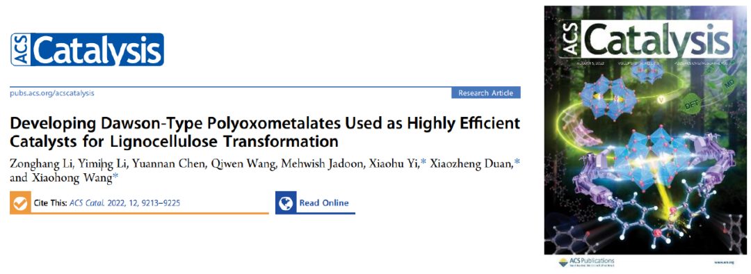 ACS Catalysis封面：開發(fā)新型Dawson結(jié)構(gòu)雜多酸實現(xiàn)木質(zhì)纖維素高效轉(zhuǎn)化