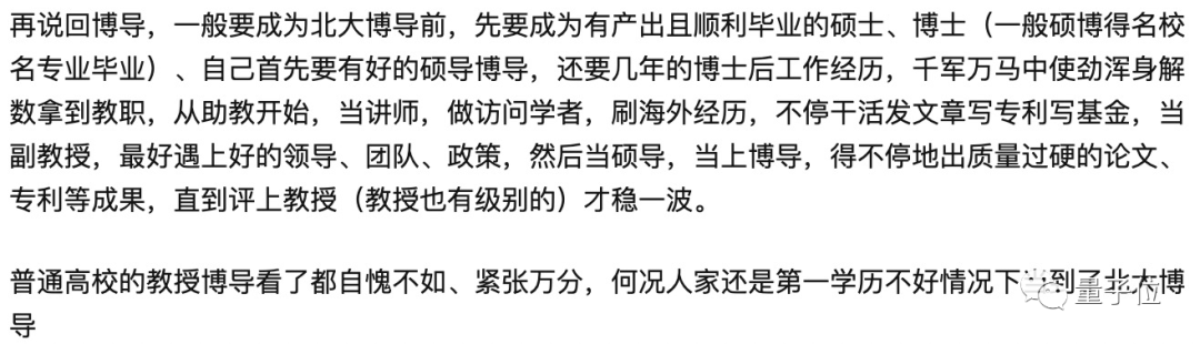 985本科生歧視北大博導“第一學歷”，“無法相信北大會有這么差的師資”