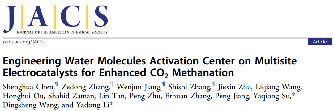 蘇亞瓊/李亞棟JACS：優(yōu)化多位點(diǎn)催化劑水分子活化中心增強(qiáng) CO2 甲烷化