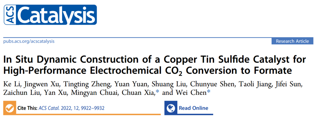 陳維&夏川ACS Catalysis: 原位動(dòng)態(tài)構(gòu)建Cu2SnS3催化劑用于電催化CO2還原