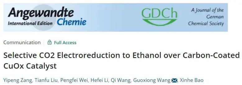 汪國雄/王琪Angew.: FE達(dá)到46%! 碳包覆CuOx催化劑上選擇性CO2電還原為乙醇