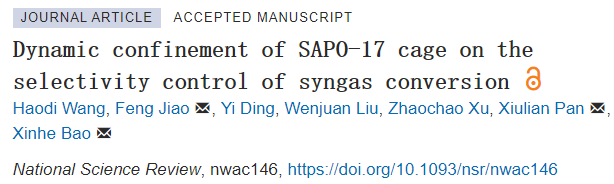 大連化物所Natl. Sci. Rev.：SAPO-17籠對合成氣轉(zhuǎn)化選擇性控制的動態(tài)約束