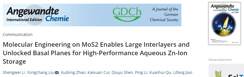 ?劉永暢Angew：MoS2的分子工程助力高性能水系鋅離子存儲