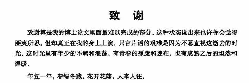 懂了！很多人表面上在論文致謝，實(shí)際上在秀恩愛~