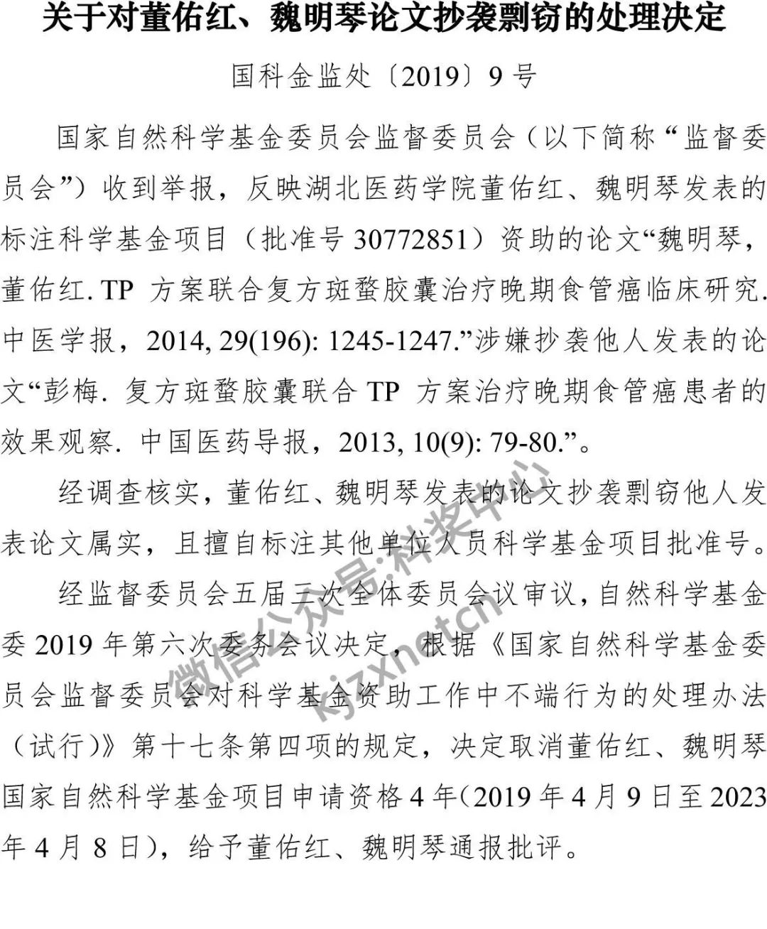 2019年科研不端行為查處情況，審議138個(gè)案件，撤銷21個(gè)項(xiàng)目