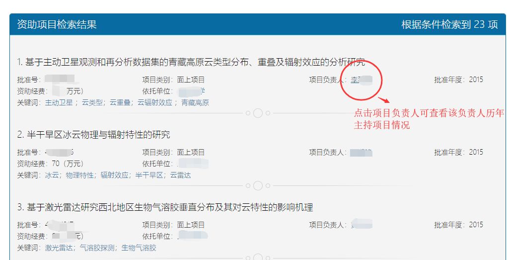 一鍵查詢NSFC歷年資助項(xiàng)目名稱、摘要和關(guān)鍵詞