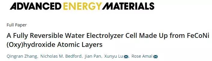 【催化】AEM：簡單一步法合成原子層薄三元氫氧化物—高效可逆全電解水