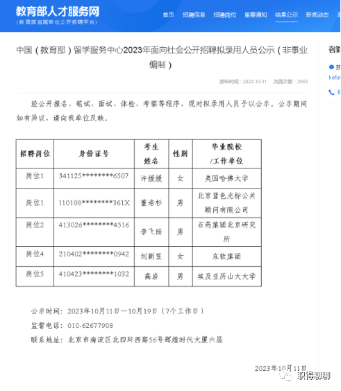 哈佛碩士也應(yīng)聘事業(yè)單位合同工，職場(chǎng)都卷成啥樣了？